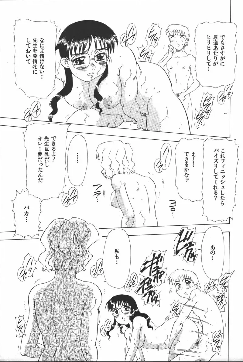 [Mejiro Tsugumi] Glamorous Fhentai - Page 169