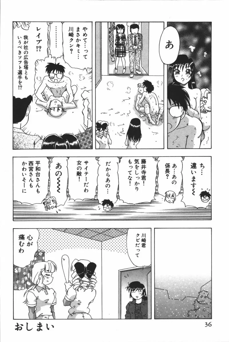 [Mejiro Tsugumi] Glamorous Fhentai - Page 38