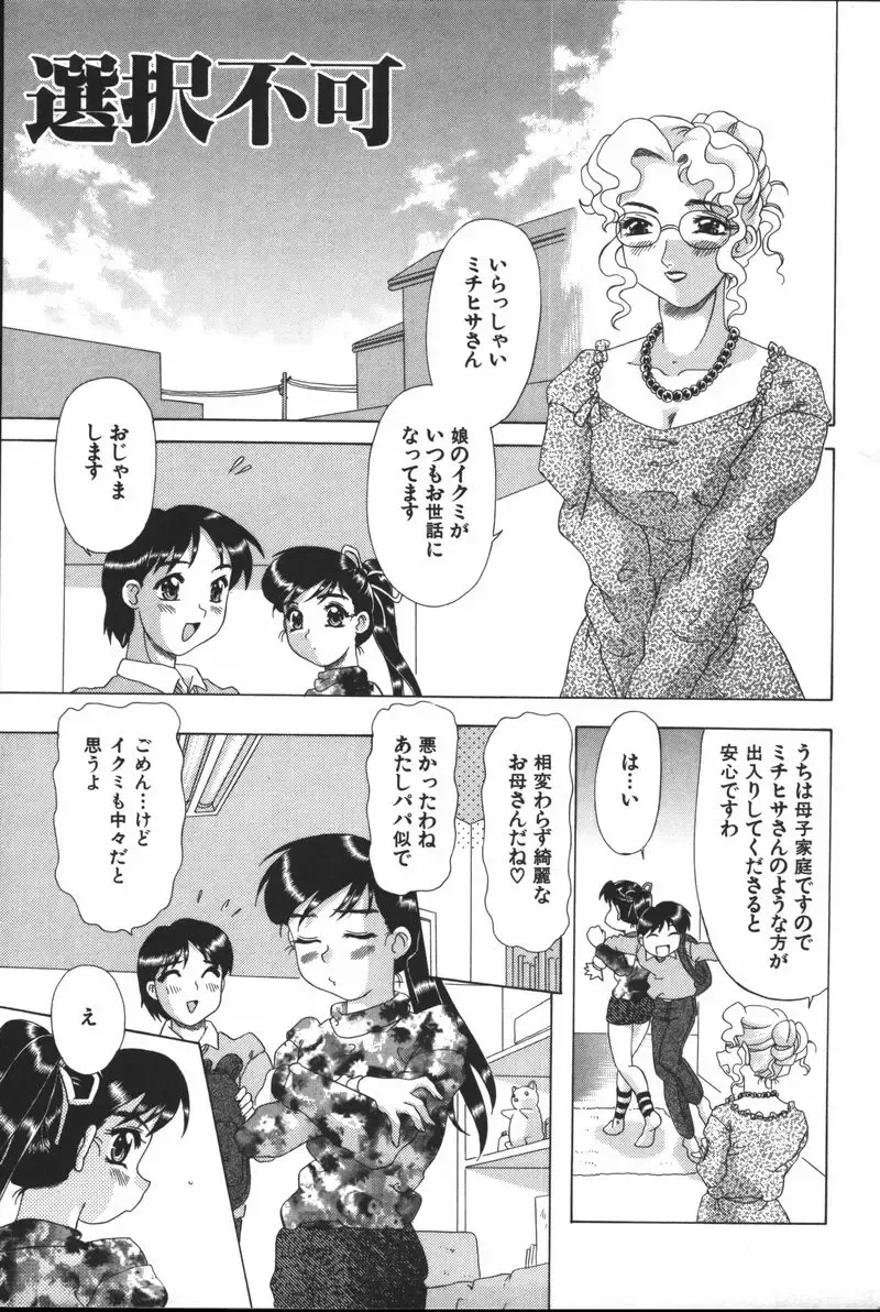 [Mejiro Tsugumi] Glamorous Fhentai - Page 55