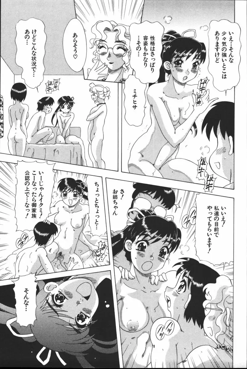 [Mejiro Tsugumi] Glamorous Fhentai - Page 59