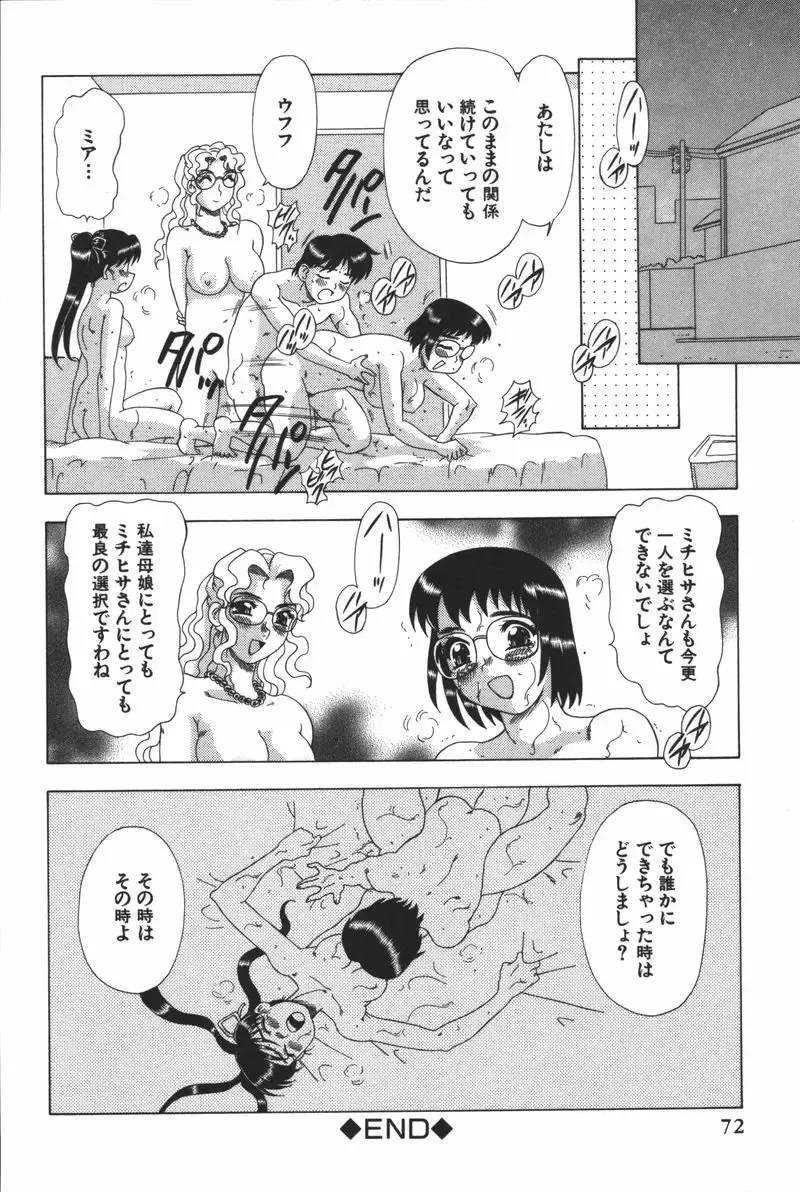 [Mejiro Tsugumi] Glamorous Fhentai - Page 74