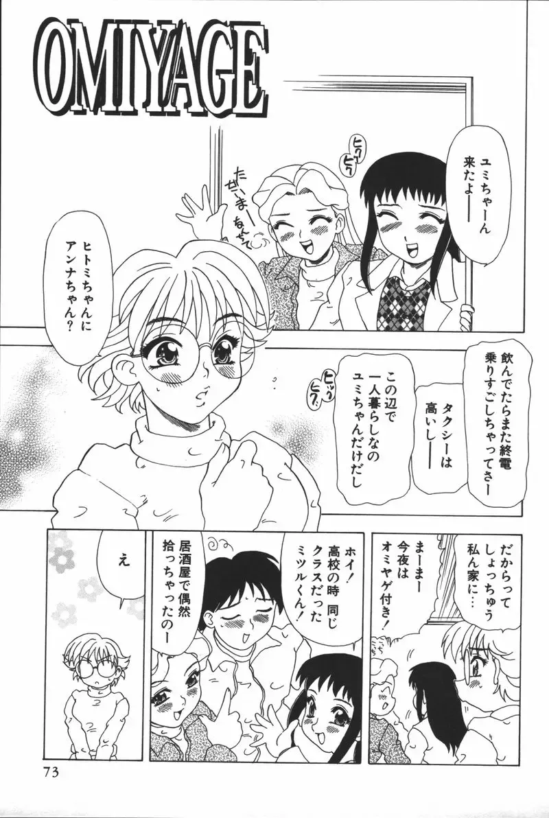 [Mejiro Tsugumi] Glamorous Fhentai - Page 75