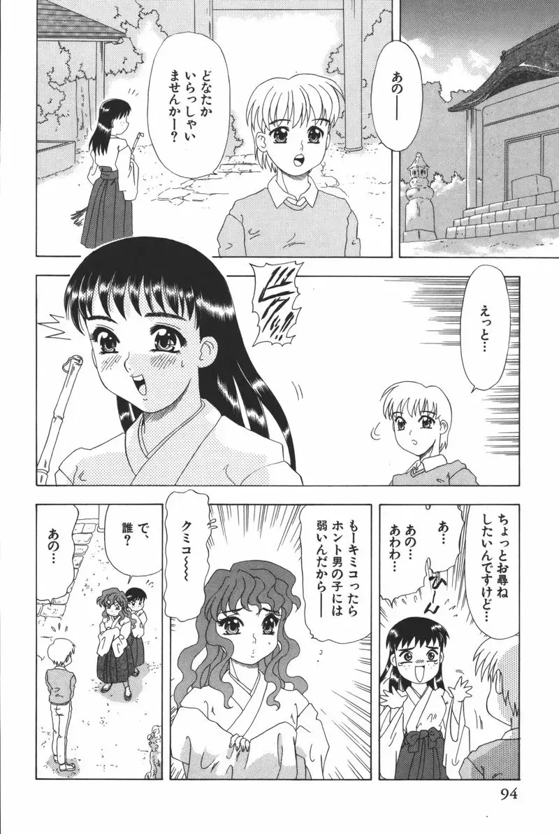 [Mejiro Tsugumi] Glamorous Fhentai - Page 96