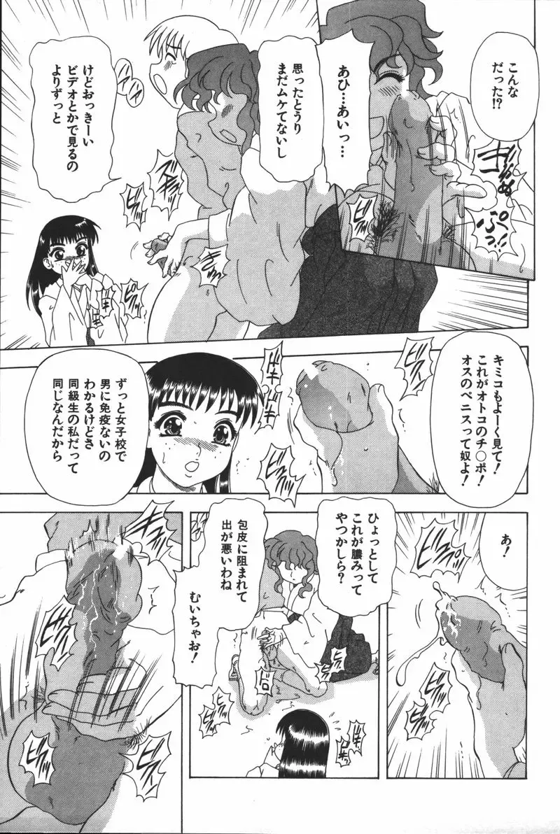 [Mejiro Tsugumi] Glamorous Fhentai - Page 99