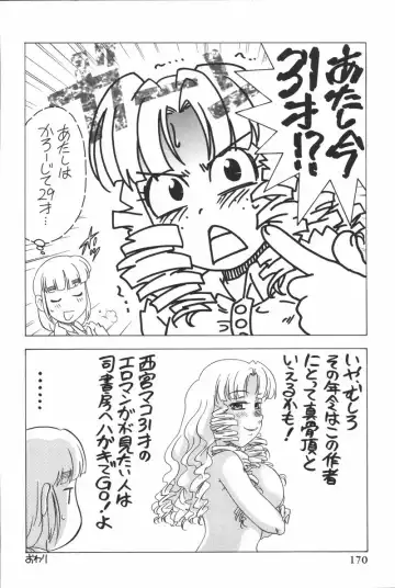 [Mejiro Tsugumi] Glamorous Fhentai - Page 172