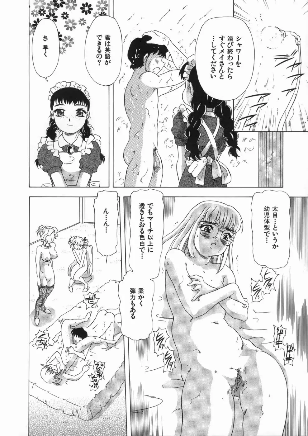 [Mejiro Tsugumi] Soushitsu Sanka Fhentai - Page 56