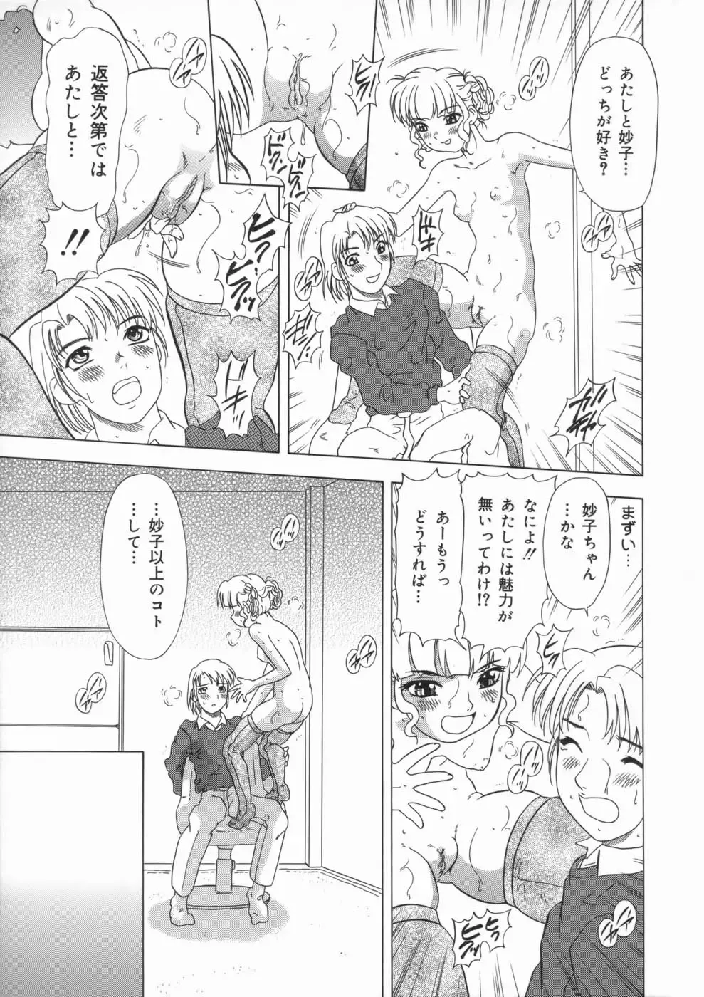 [Mejiro Tsugumi] Soushitsu Sanka Fhentai - Page 77