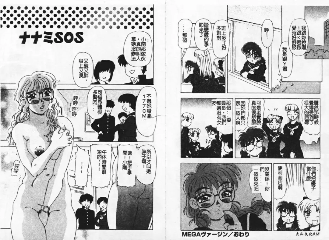 [Mejiro Tsugumi] MEGA Virgin Fhentai - Page 12