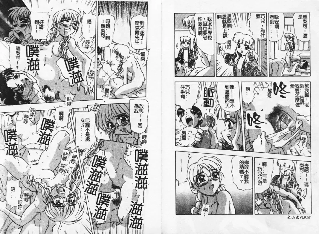 [Mejiro Tsugumi] MEGA Virgin Fhentai - Page 21