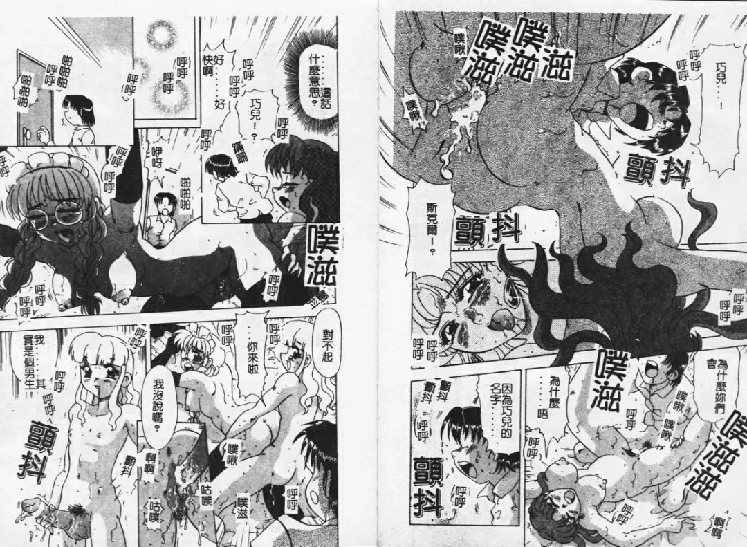 [Mejiro Tsugumi] MEGA Virgin Fhentai - Page 24