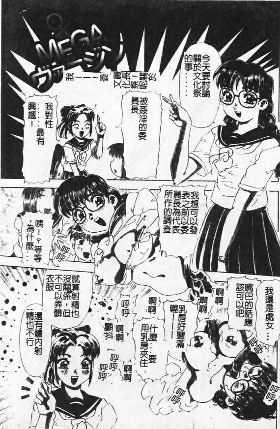 [Mejiro Tsugumi] MEGA Virgin Fhentai - Page 3