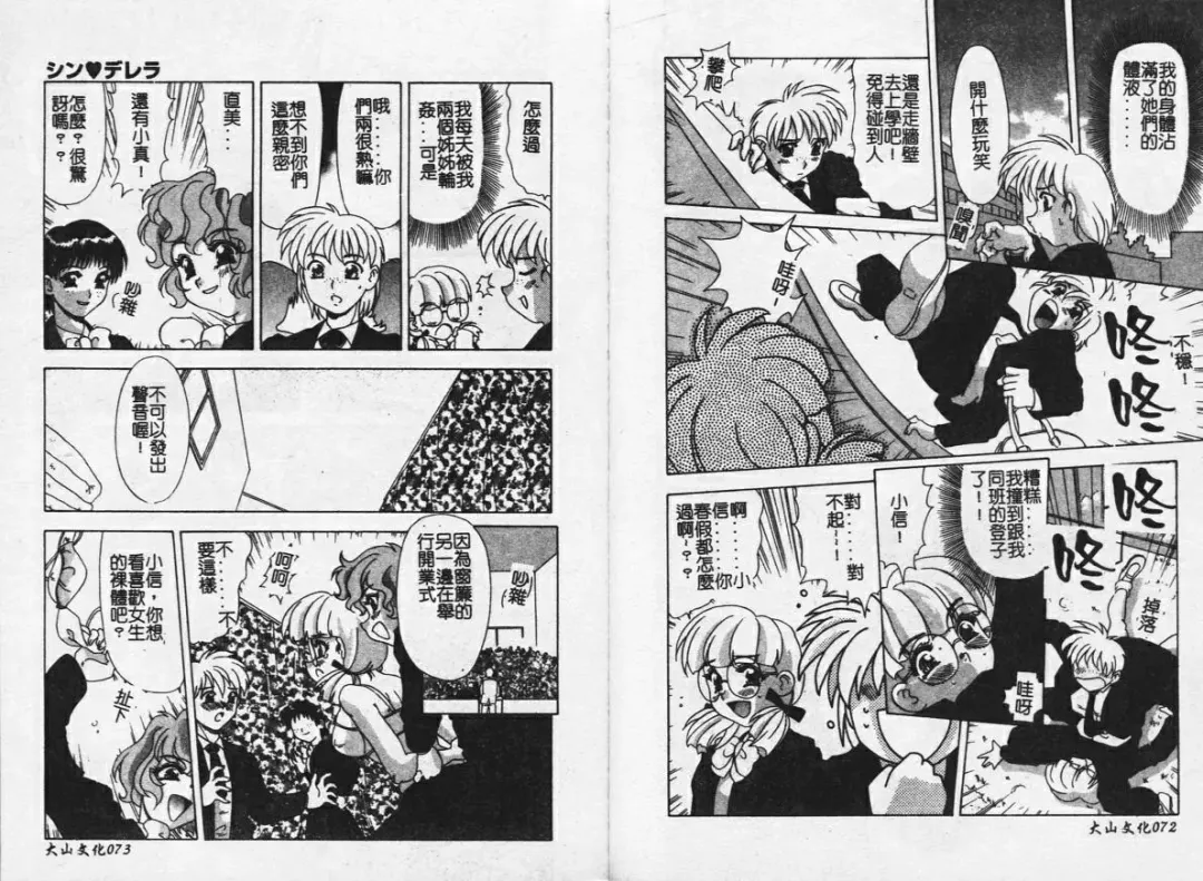 [Mejiro Tsugumi] MEGA Virgin Fhentai - Page 38