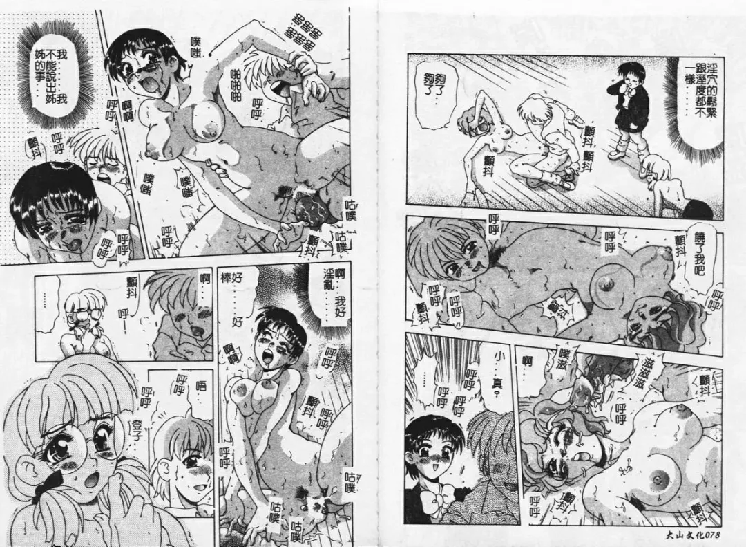 [Mejiro Tsugumi] MEGA Virgin Fhentai - Page 41