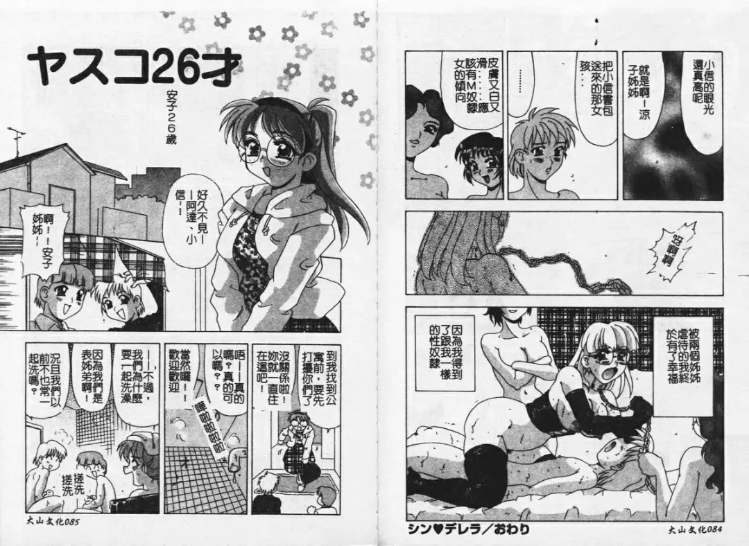 [Mejiro Tsugumi] MEGA Virgin Fhentai - Page 44