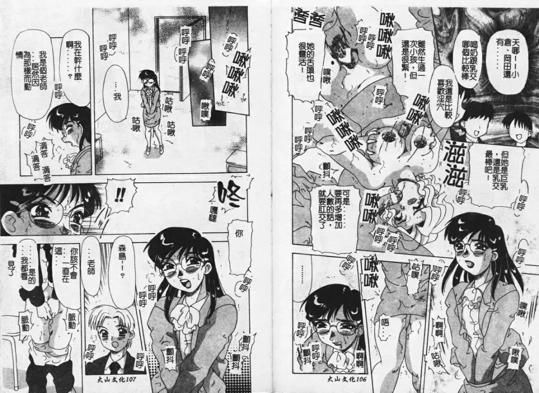 [Mejiro Tsugumi] MEGA Virgin Fhentai - Page 55