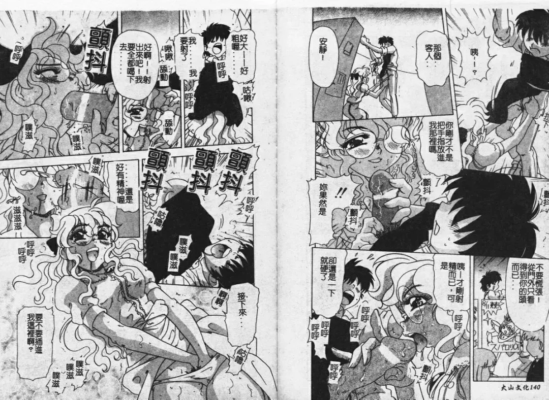 [Mejiro Tsugumi] MEGA Virgin Fhentai - Page 72