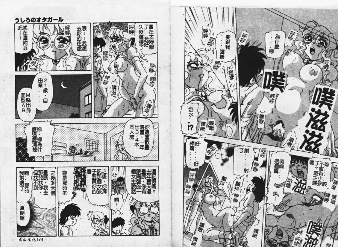 [Mejiro Tsugumi] MEGA Virgin Fhentai - Page 73