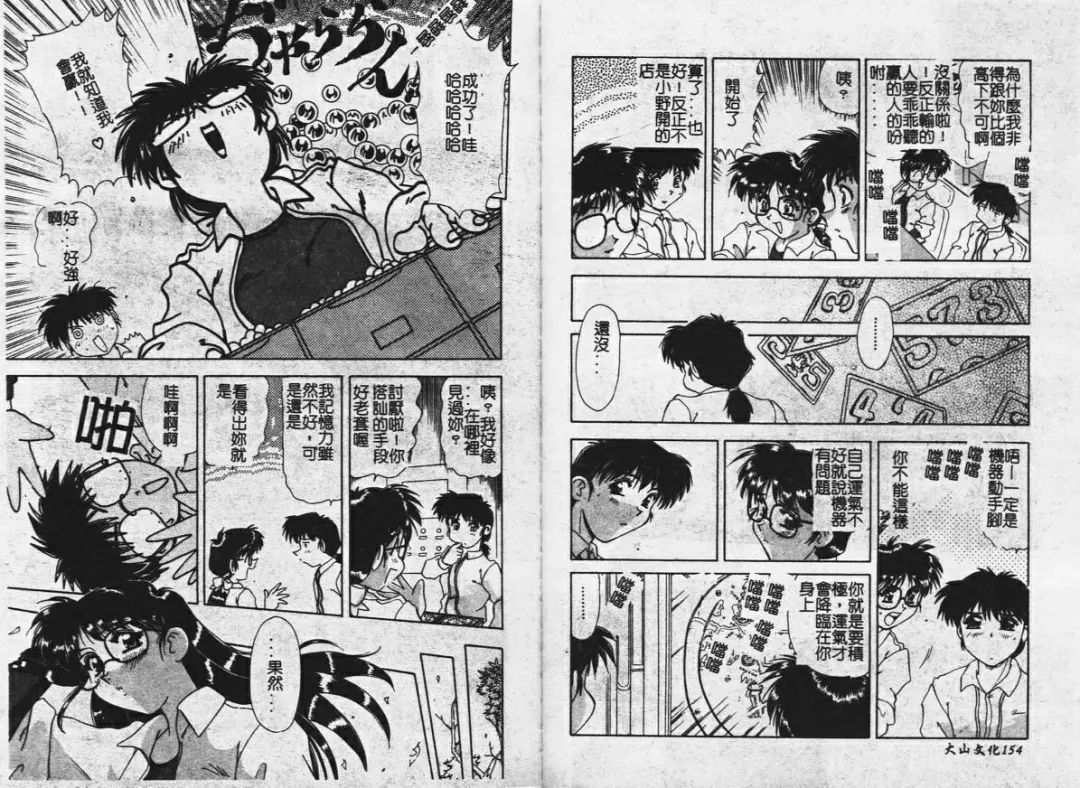 [Mejiro Tsugumi] MEGA Virgin Fhentai - Page 79