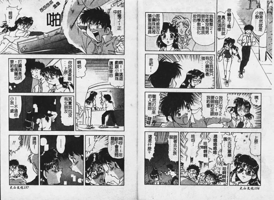 [Mejiro Tsugumi] MEGA Virgin Fhentai - Page 80