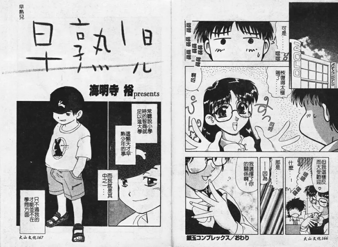 [Mejiro Tsugumi] MEGA Virgin Fhentai - Page 85