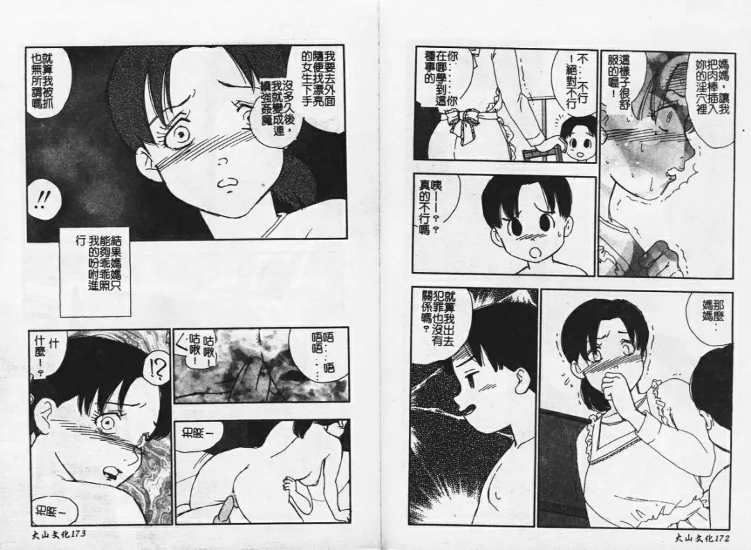 [Mejiro Tsugumi] MEGA Virgin Fhentai - Page 88