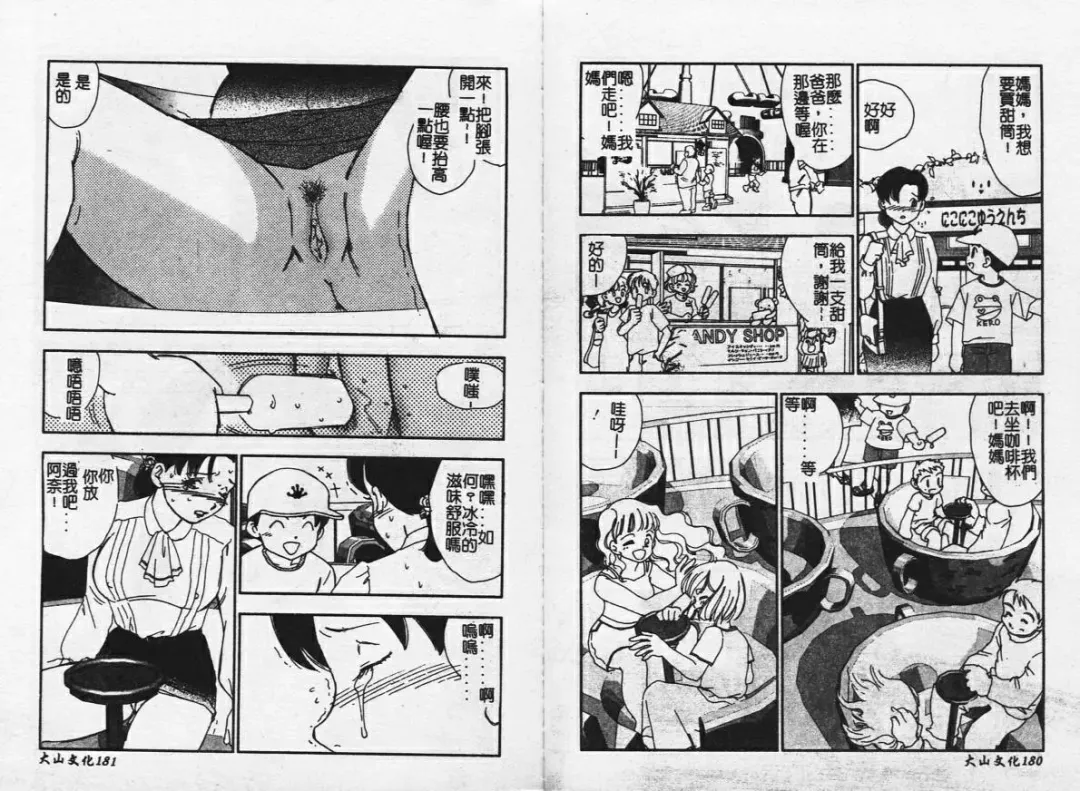 [Mejiro Tsugumi] MEGA Virgin Fhentai - Page 92