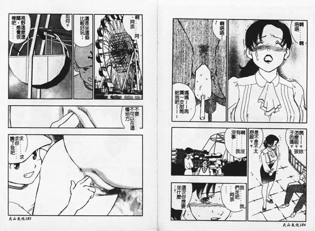 [Mejiro Tsugumi] MEGA Virgin Fhentai - Page 94