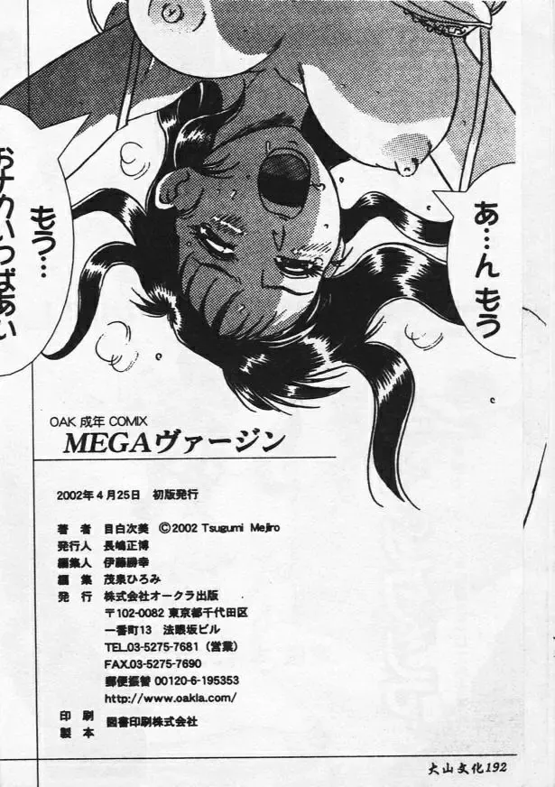 [Mejiro Tsugumi] MEGA Virgin Fhentai - Page 97