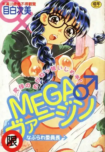 [Mejiro Tsugumi] MEGA Virgin - Fhentai