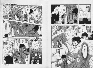 [Mejiro Tsugumi] MEGA Virgin Fhentai - Page 70