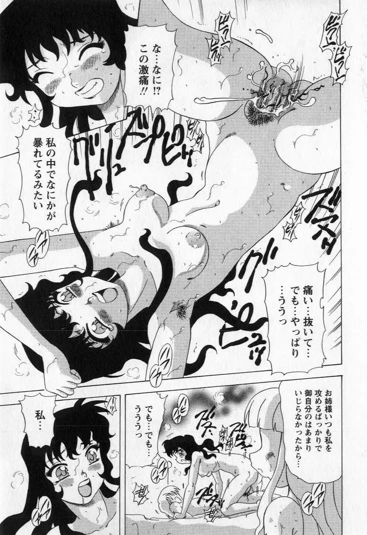 [Mejiro Tsugumi] Bully a princess Fhentai - Page 111