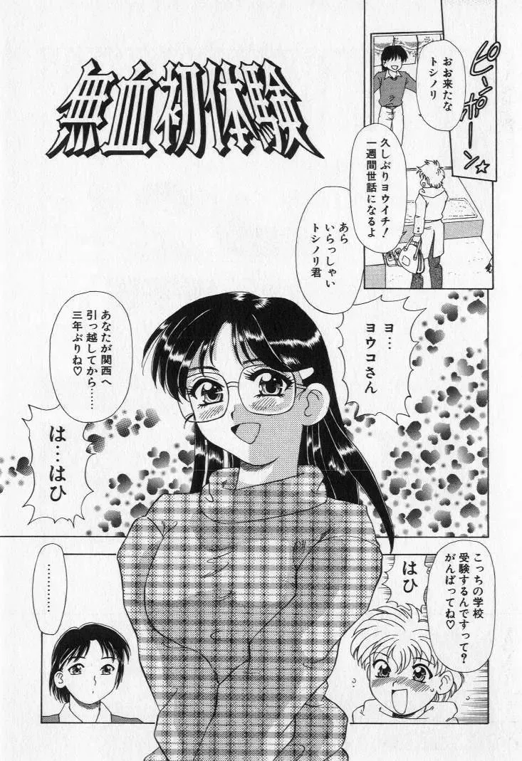 [Mejiro Tsugumi] Bully a princess Fhentai - Page 83