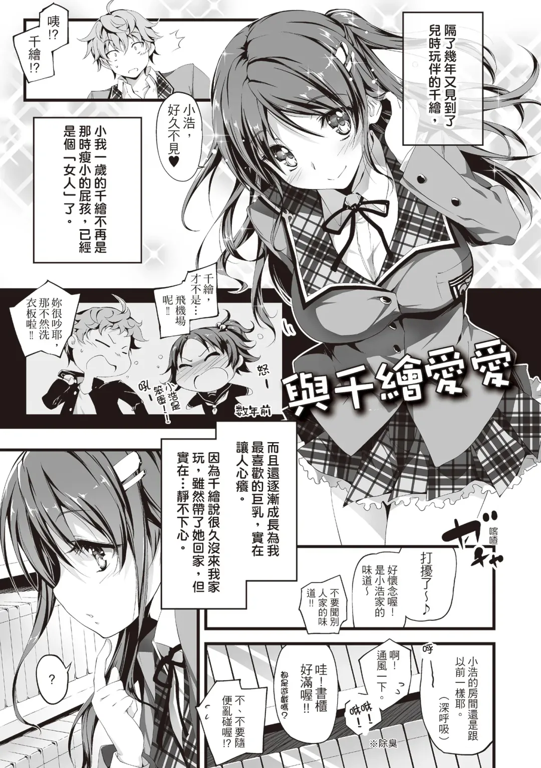 [Kikurage] Kimi to H | 跟你做色色的事 Fhentai - Page 11