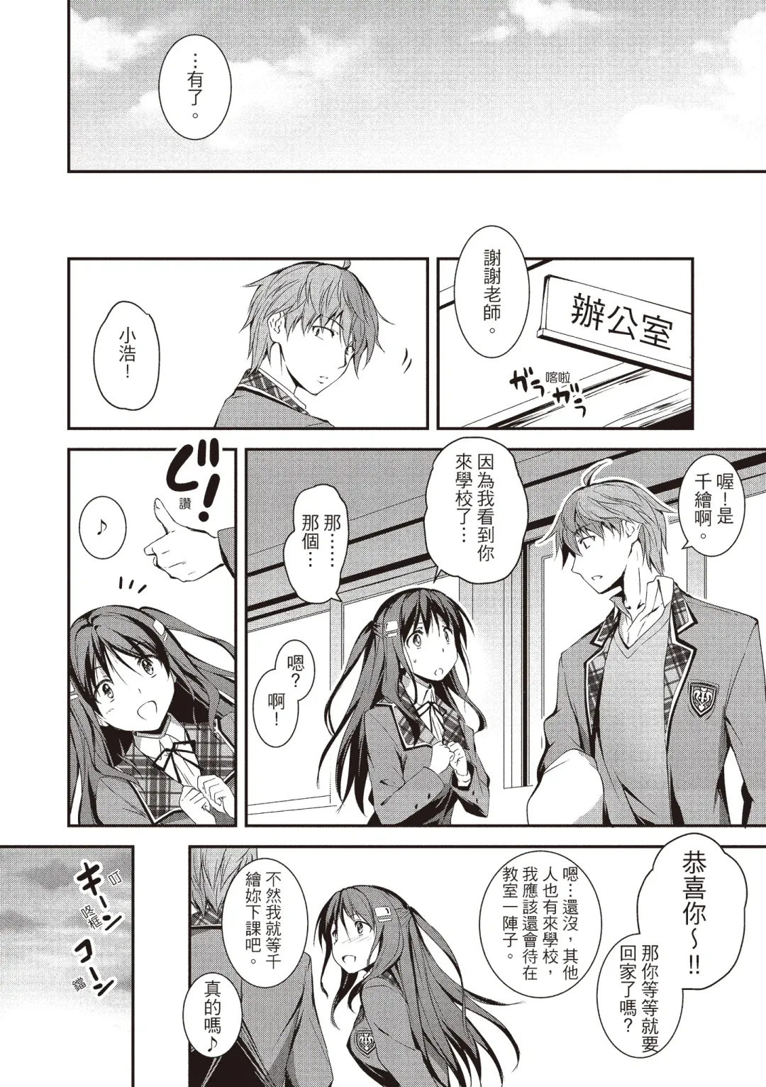 [Kikurage] Kimi to H | 跟你做色色的事 Fhentai - Page 112