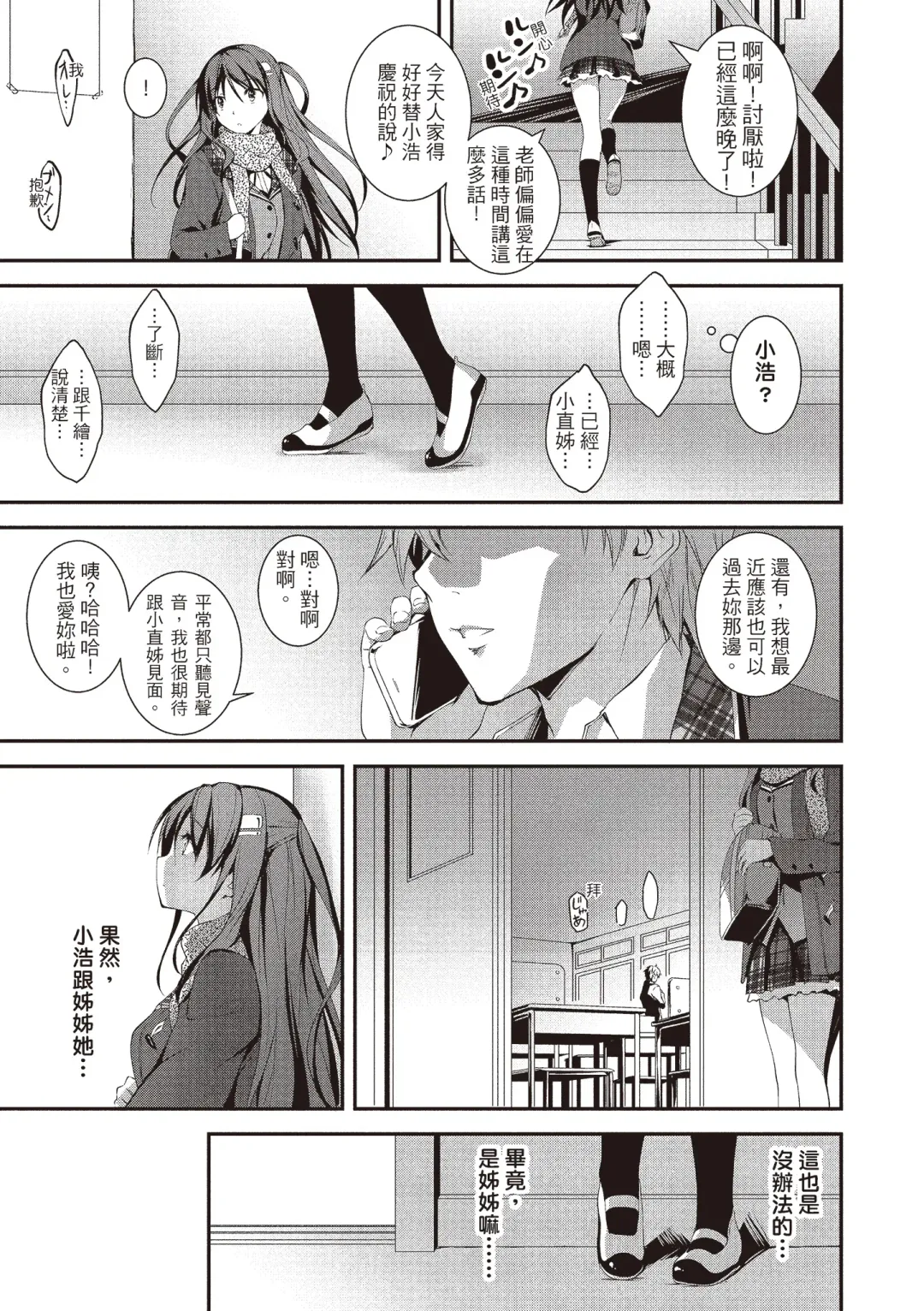 [Kikurage] Kimi to H | 跟你做色色的事 Fhentai - Page 113