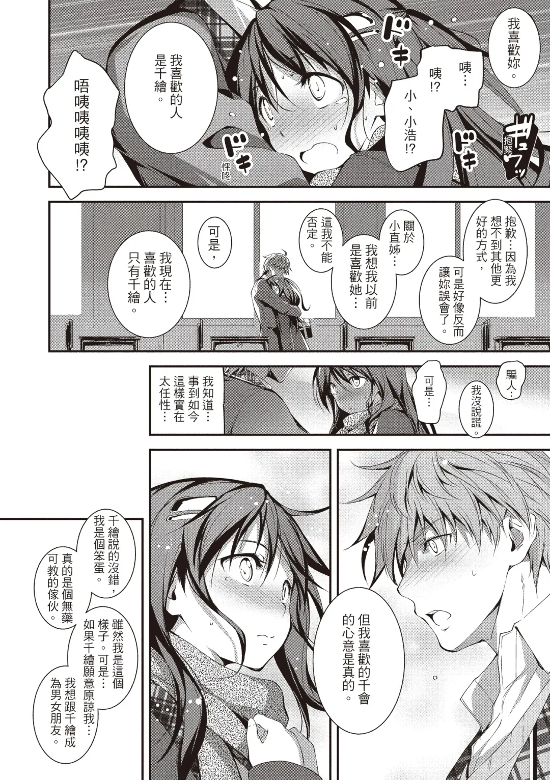 [Kikurage] Kimi to H | 跟你做色色的事 Fhentai - Page 116
