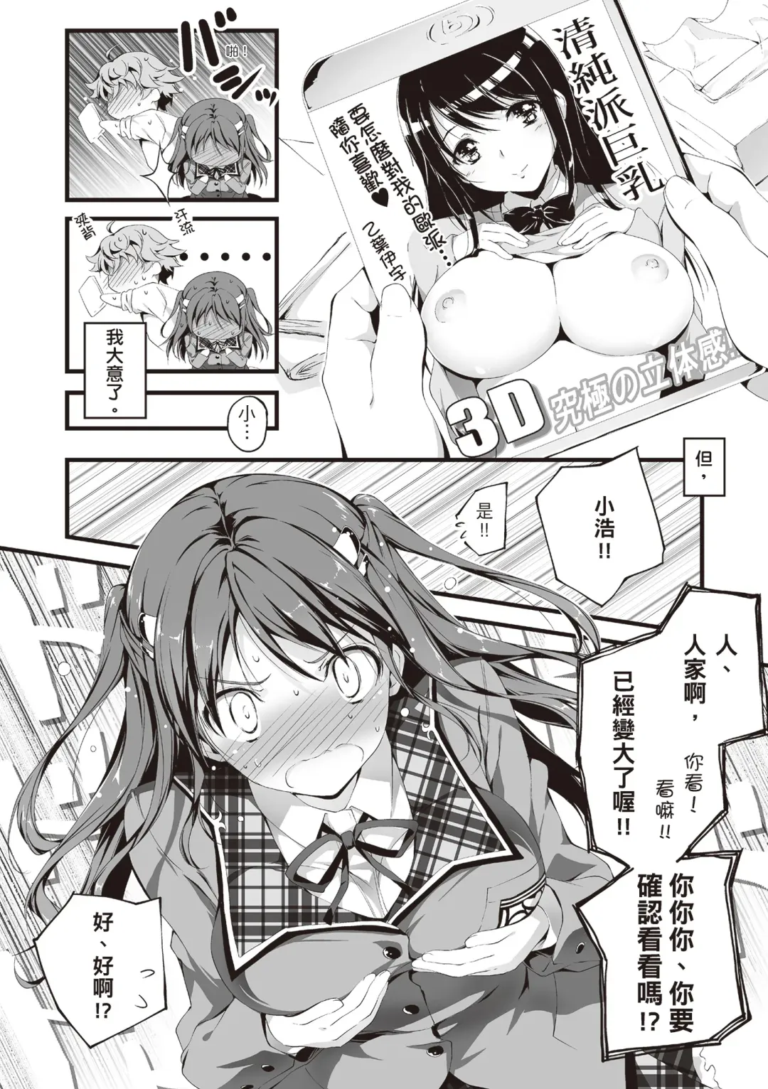 [Kikurage] Kimi to H | 跟你做色色的事 Fhentai - Page 12