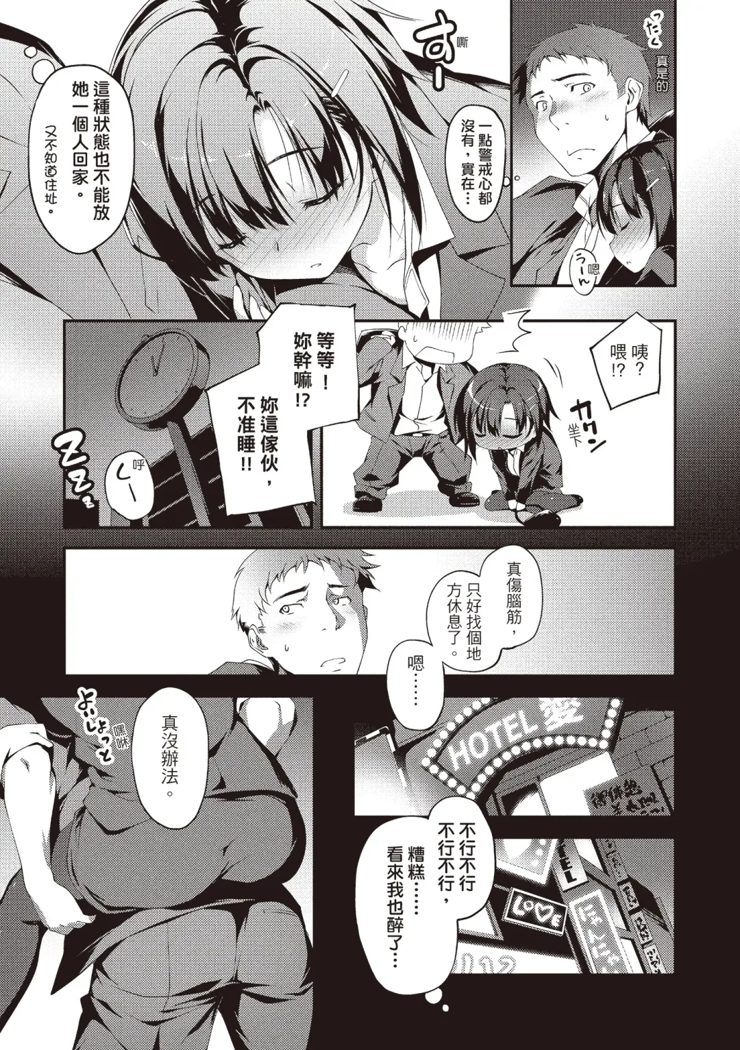 [Kikurage] Kimi to H | 跟你做色色的事 Fhentai - Page 141