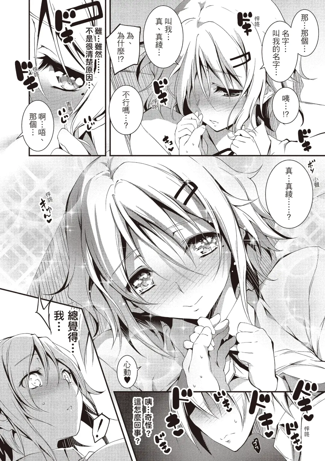 [Kikurage] Kimi to H | 跟你做色色的事 Fhentai - Page 180