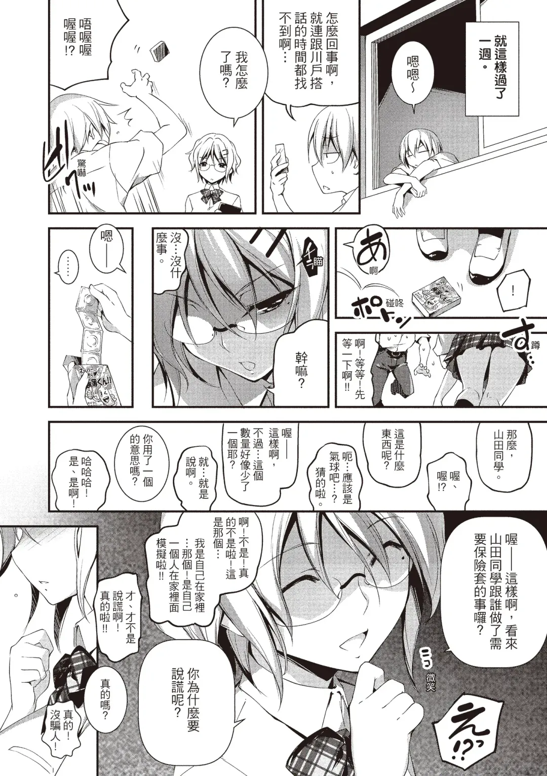 [Kikurage] Kimi to H | 跟你做色色的事 Fhentai - Page 190
