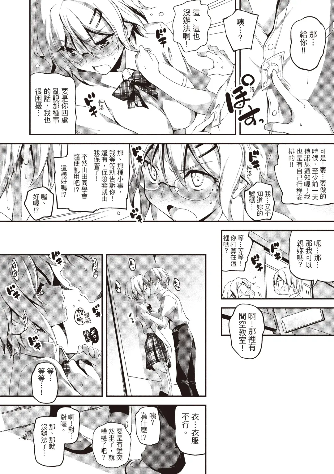 [Kikurage] Kimi to H | 跟你做色色的事 Fhentai - Page 192