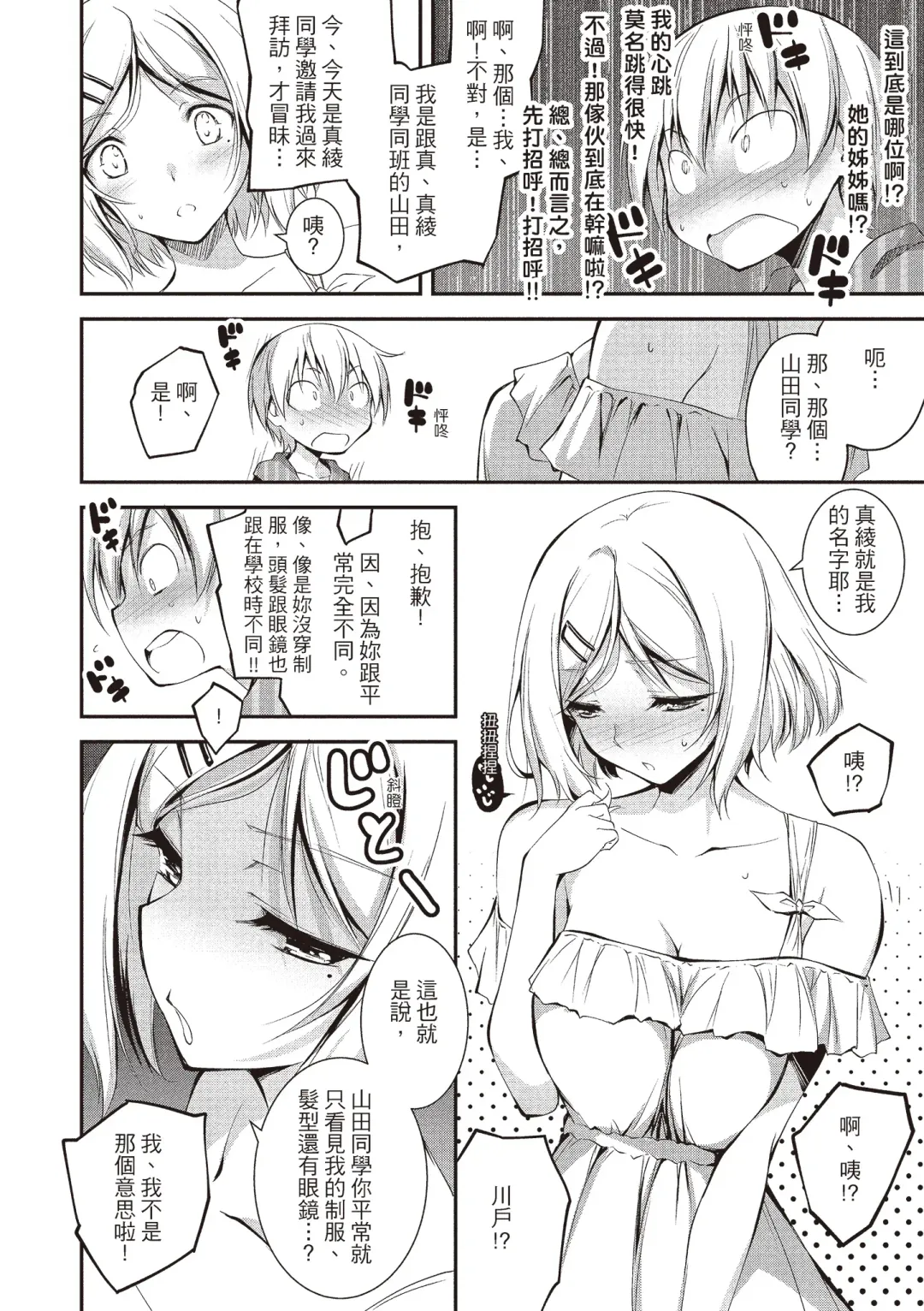[Kikurage] Kimi to H | 跟你做色色的事 Fhentai - Page 198