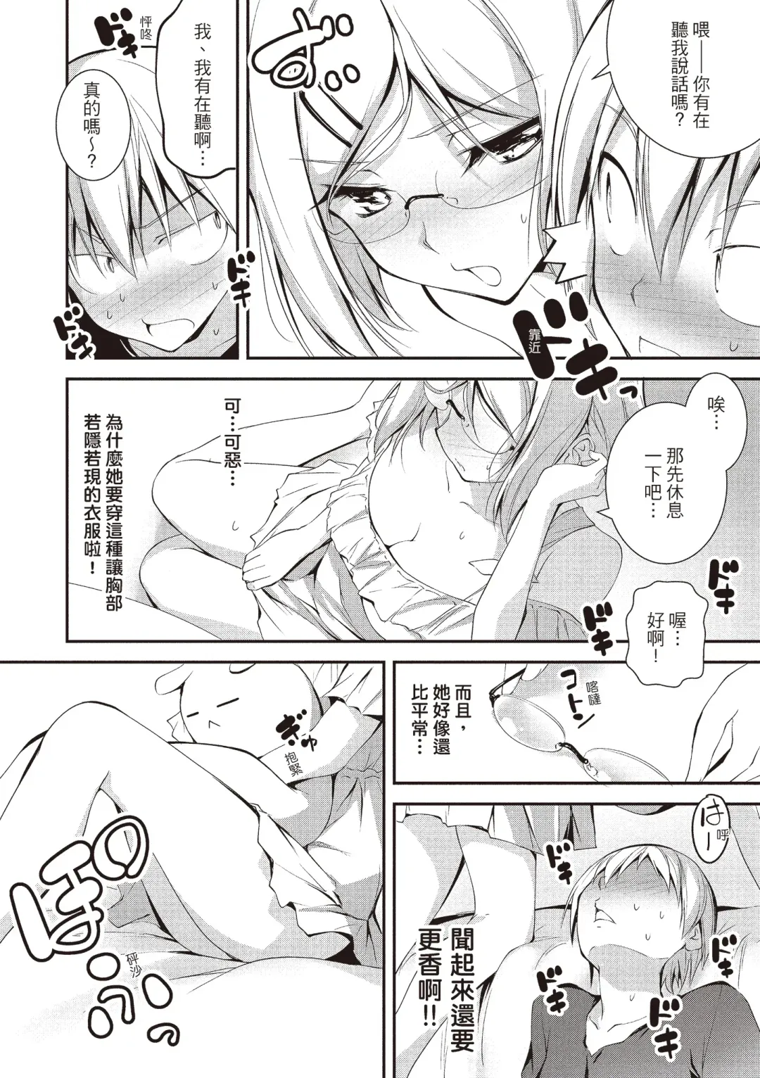 [Kikurage] Kimi to H | 跟你做色色的事 Fhentai - Page 200