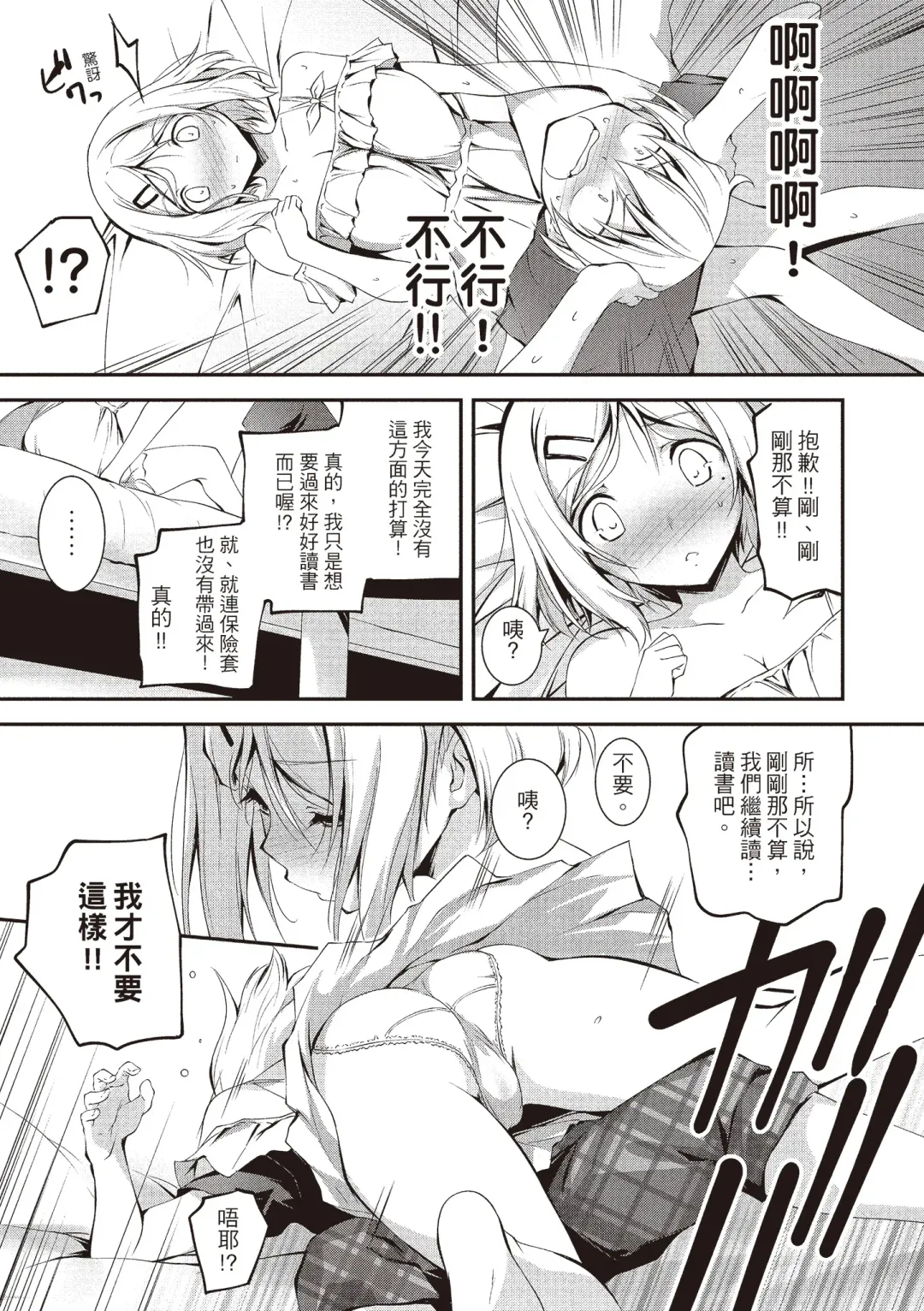 [Kikurage] Kimi to H | 跟你做色色的事 Fhentai - Page 205