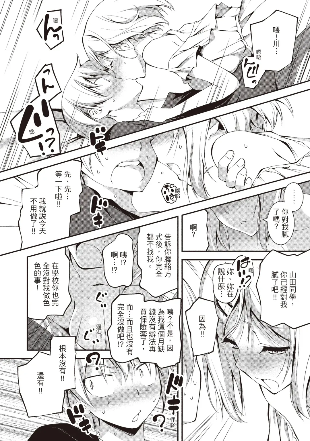 [Kikurage] Kimi to H | 跟你做色色的事 Fhentai - Page 206