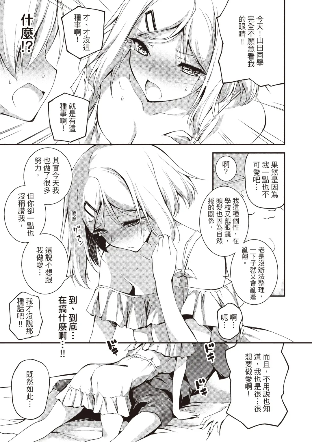 [Kikurage] Kimi to H | 跟你做色色的事 Fhentai - Page 207