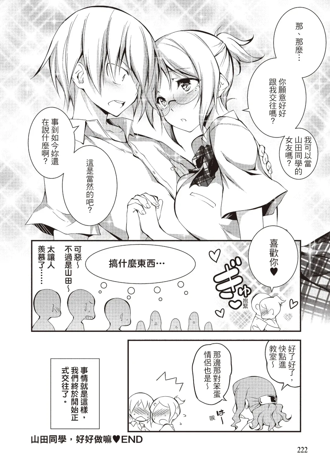 [Kikurage] Kimi to H | 跟你做色色的事 Fhentai - Page 224