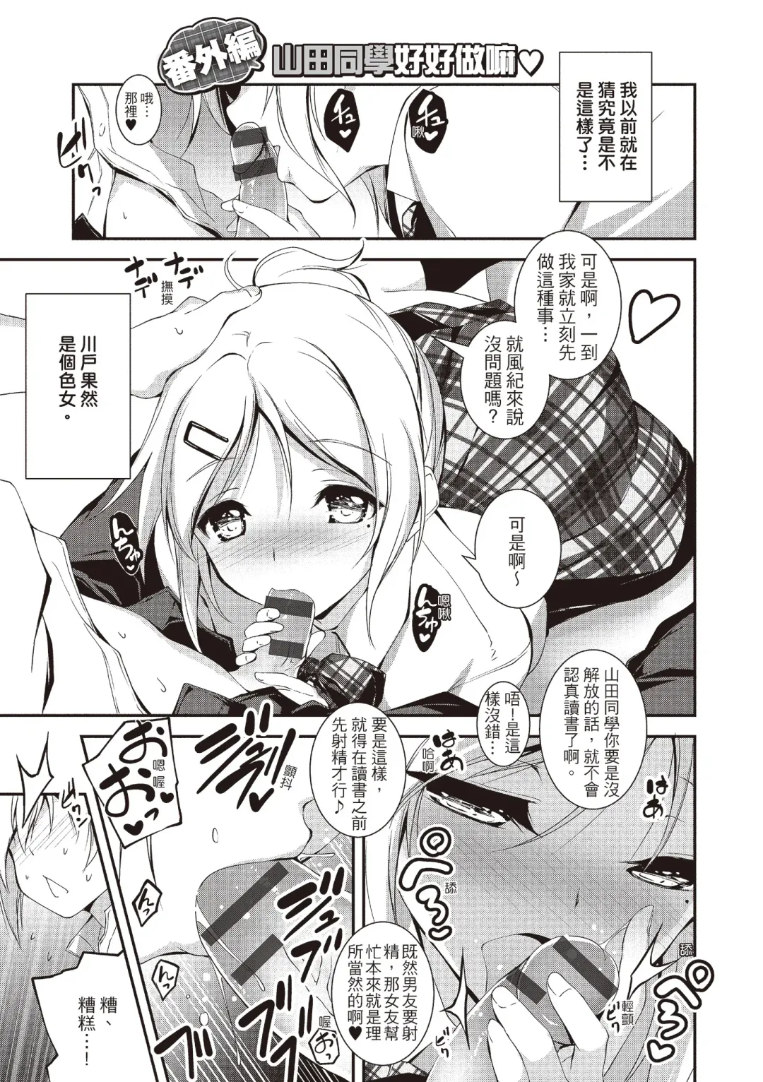 [Kikurage] Kimi to H | 跟你做色色的事 Fhentai - Page 225