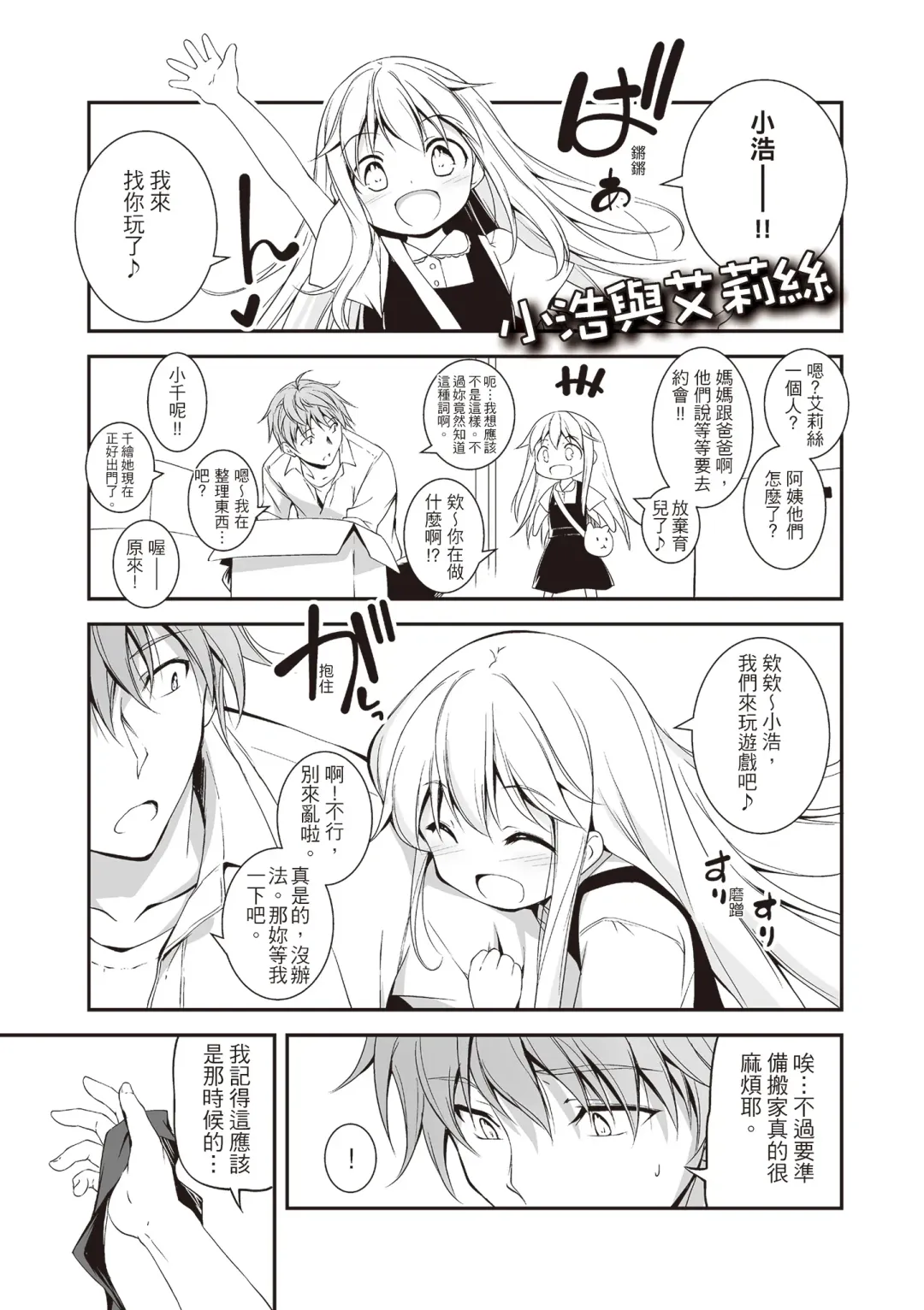 [Kikurage] Kimi to H | 跟你做色色的事 Fhentai - Page 231