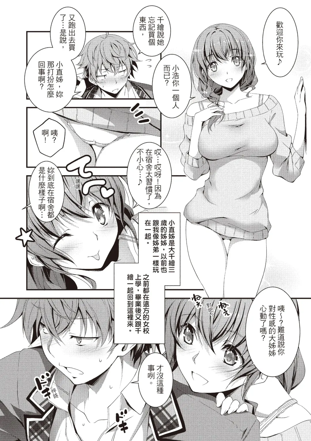 [Kikurage] Kimi to H | 跟你做色色的事 Fhentai - Page 34